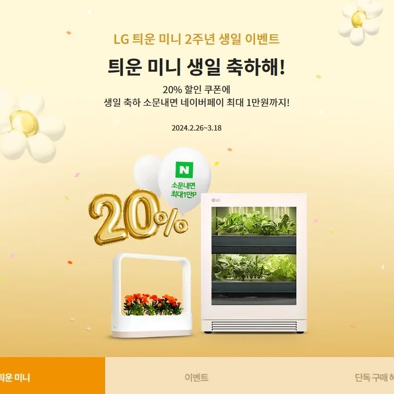 틔운 미니 넘 예쁘고 좋아요 ㅎㅎ 집에서 플렌테리어 해보고 싶네요 ^^ 이벤트도 공유해요

https://www.lge.co.kr/benefits/exhibitions/detail-PE00430001
