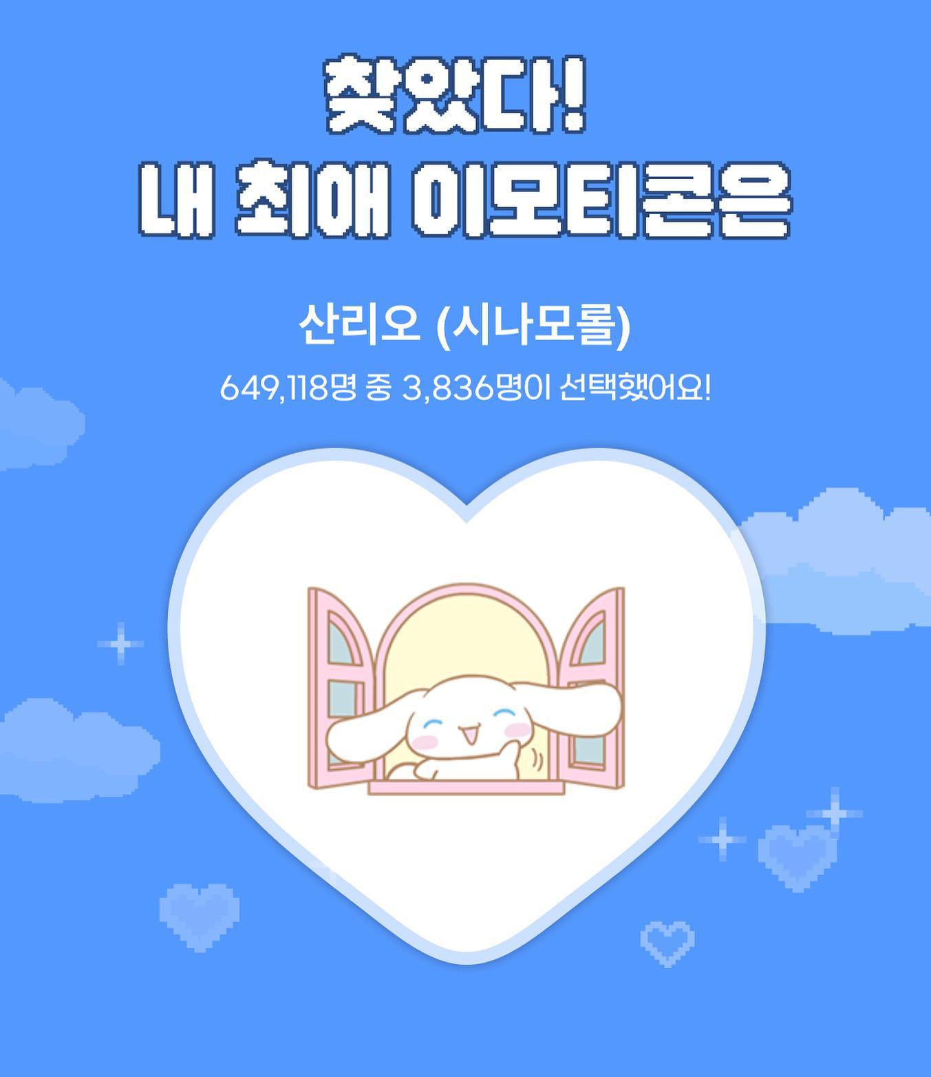 #최애이모티콘찾기