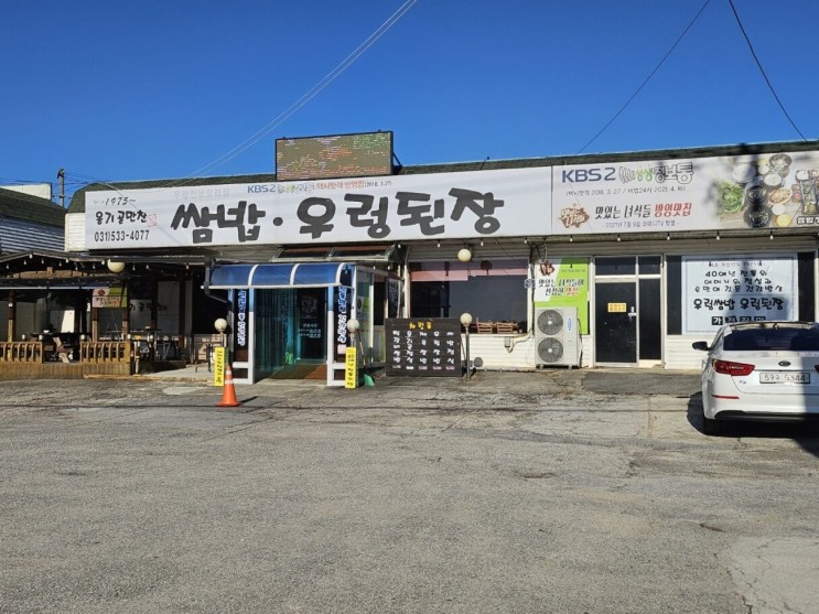 [포천 맛집, 라싸cc주변 맛집] - 옹기골만찬
