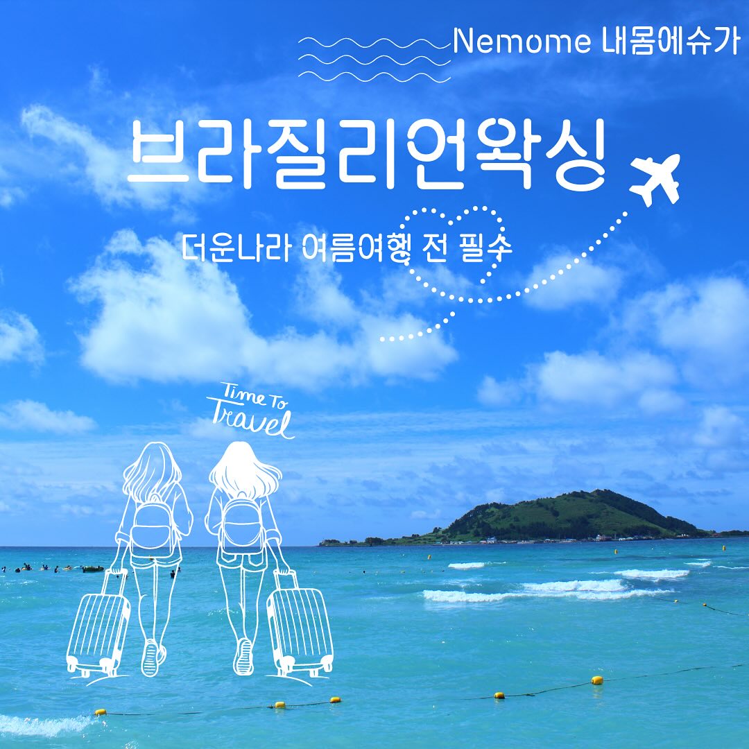 𝑺𝑼𝑮𝑨𝑹𝑰𝑵𝑮 𝑾𝑨𝑿𝑰𝑵𝑮

☀️뜨거운 여름 시원한 휴가를 보내기 위해 왁싱은 필수!!

편안한 휴가를 위해 거뭇거뭇한 털들은 다 밀어버리고
당당하게 👙수영복을 입어야겠죠~

번거로운 브라질리언 왁싱을 수많은 사람들이 꾸준히 받는 이유는
수많은 장점들 때문이랍니다

✅왁싱을 받게되면 각질도 제거되어 피부결이 매끄러워짐
✅노출이 있는 옷을 입을 때 털 걱정을 안해도됨
✅성관계 시 만족도도 높아짐
✅악취가 발생할 수 있는 부위에 냄새를 줄여줌(질염 예방)

브라질리언 왁싱에도 다양한 종류가 있습니다

비키니 : 팬티라인만 정리하는 기초 시술
중급 디자인 : 역삼각형으로 디자인이 들어가며
대음순, 소음순, 항문 털은 전부 제거
올누드 : 말 그대로 음모의 모든 털을 제거

여행계획은 이미 잡혔는데 처음 왁싱을 받는거라
전부 밀어버리긴 민망할 것 같고 아플까봐 고민이신 분들은
중급이나 비키니라인만 제거 하시는 것도 추천드려용👍👍
•───────＜지점별 안내＞─────────•

내몸에슈가링 부천시청점 ( 슈가링 왁싱 & 태닝 ) 
📞 010 . 4545 . 6892
📍　부천 원미구 중동 1162-2 정우제이클래스 3층 320호
⚝　동시시술 3명 가능　⚝

내몸에슈가링 신중동점 ( 슈가링 왁싱 )
📞 010 . 3311 . 1517
📍　부천 원미구 중동 1106 위브더스테이트 1단지 1층 132호
⚝　동시시술 2명 가능　⚝

•───────────────────────•
#내몸에슈가 #브라질리언왁싱 #부천왁싱 #부천시청왁싱 #신중동왁싱 #상동왁싱 #슈가링왁싱 #내모메 #왁싱맛집 #왁싱잘하는곳 #브라질리언 #부천맘 #부천슈가링왁싱 #여름휴가준비