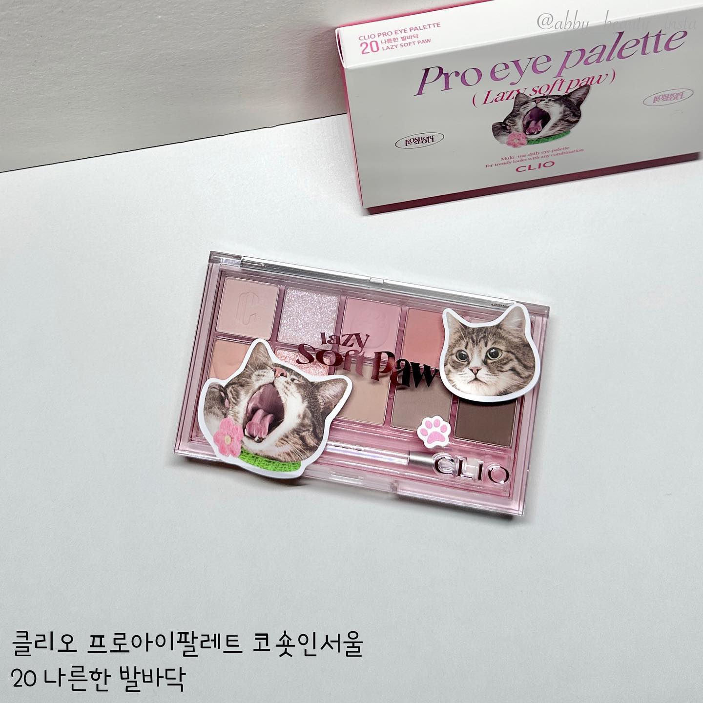 #제품제공

•클리오 프로아이팔레트 코숏인서울 20 나른한 발바닥
₩34,000

안녕하세요 드디어 돌아온 아비에요🥹❤️

바빠진 현생과 여러 가지 개인적인 일로 일 년 가까이 계정을 방치해두면서 어느날 돌아보니 너무 아쉽고 슬프더라구요...!😭 더 늦기 전에 돌아와야 할거 같아서 이제야 왔습니다❣️

오랜만에 제가 꼭 보여드리고 싶었던 제품은 이번 클리오에서 출시한 코숏인서울 에디션! 제가 1N년차 집사로서 이건 못참겠더라구요😆 패키지부터 새도우 양각과 음각까지 지짜 너무 귀엽지 않나요?!👉🏻👈🏻❤️

클리오 섀도우는 부드럽고 가루 날림이 심하지 않은 제품력은 물론이고 워낙 컬러를 잘 뽑잖아요~ 이번에도 역시👍🏻 특히 글리터는 진짜 너무 예쁘다구요오😍

제가 사용한 컬러는 쿨보다는 웜에 조금 더 가까운 뉴트럴한 느낌이었는데요 : ) 전체적으로 라이트한 컬러감으로, 팔뚝 발색은 전체적으로 괜찮았는데 눈에 올렸을 때는 생각보다 옅게 올라와서 조금 아쉬웠어요...! (제가 조금 채도 있는 컬러들을 선호하는 편이긴 합니다🙌🏻) 데일리로 은은하게 쉽게 사용하기에는 딱 좋을거 같아요오😊

제품 패키지부터 제품력까지 역시 클리오는 클리오💗

#파룸체험단 #클리오 cliocosmetics_official #클리오코숏인서울 #코숏인서울 #나른한발바닥 #프로아이팔레트 #섀도우팔레트 #섀도우팔레트추천 #아이새도우팔레트 #팔레트추천 #데일리메이크업 #아이메이크업 #뷰스타그램 #뷰티스타그램 #화장품그램 #화장품리뷰 #코스메틱 #cosmetics #beauty #kbeauty #abby_beauty