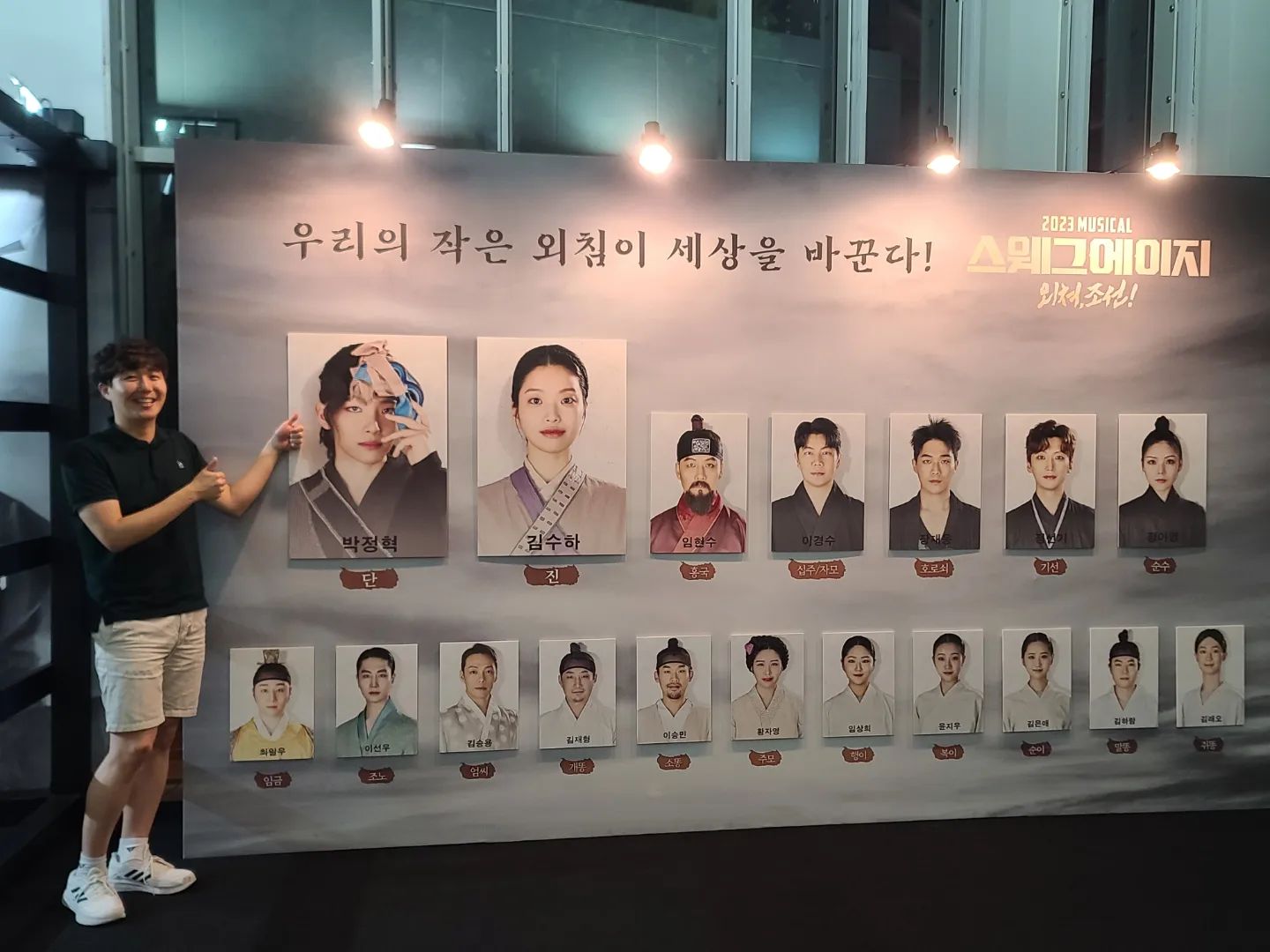 #뮤지컬 #스웨그에이지 외쳐, 조선
조선시대와 현재 시대의 콜라보레이션이 멋졌던 #Musical #🎵

#스웨그에이지외쳐조선 #swagage
