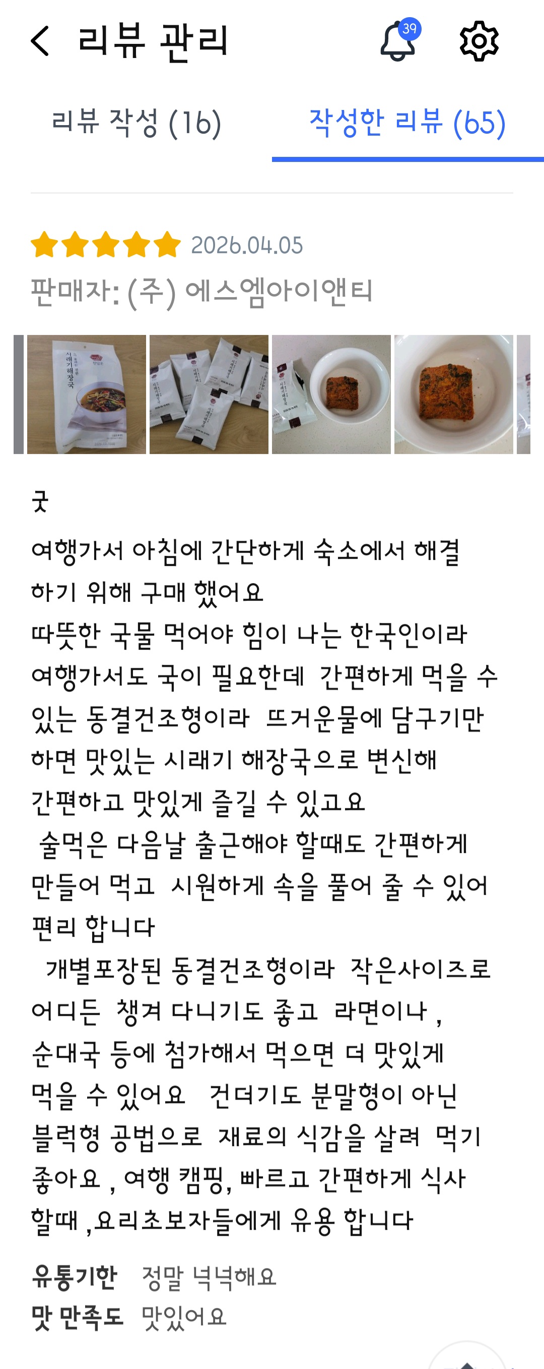 한담온