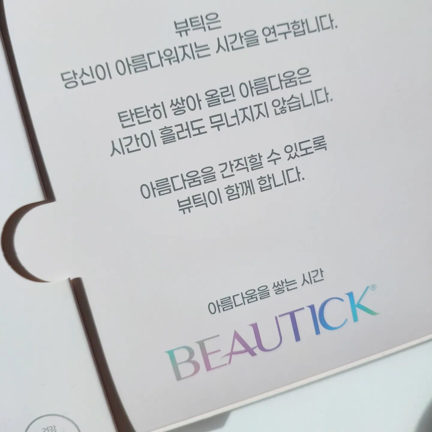 #제품제공 

뷰틱 스킨 콜라겐은 
식약처에서 인증받은 피부건강 이중기능성 저분자콜라겐으로, 피부 보습에 도움을 줄 수 있고 자외선에 의한 피부손상으로부터 피부건강을 유지하는데 도움을 줄 수 있다고 합니다!

혼합음료, 기타가공품, 일반식품이 아닌 건강기능식품 콜라겐이라 더 믿고 먹을 수 있는 콜라겐 제품✔️

스킨 콜라겐은 정제+액상 으로 되어있어 물없이 한번에 먹을 수 있는 타입이에요! 파우치에 쏙 들어가는 크기로
휴대하기도 넘 좋아요🤍

 저분자 콜라겐 펩타이드 GT와 함께 부원료로 히알루론산, 저분자 피쉬콜라겐이 함유되어있어요 비타민C와 비오틴 성분도 들어있어 더 좋았습니다✨️

맛은  석류 레몬맛으로 비린맛없이 상큼해서
음료를 먹듯 맛있게 먹을 수 있어요🍋
알약도 크기가 크지않고 목넘김이 좋았습니다

간편하게 물없이 섭취할 수 있는 맛있는 건강기능식품 콜라겐 찾으셨다면 뷰틱스킨콜라겐 추천합니다✨️

#파룸체험단 #한지민콜라겐 #뷰틱 #뷰틱스킨콜라겐 #콜라겐추천