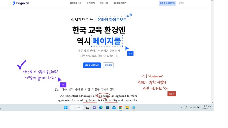[페이지콜]로 온라인 회의해요!