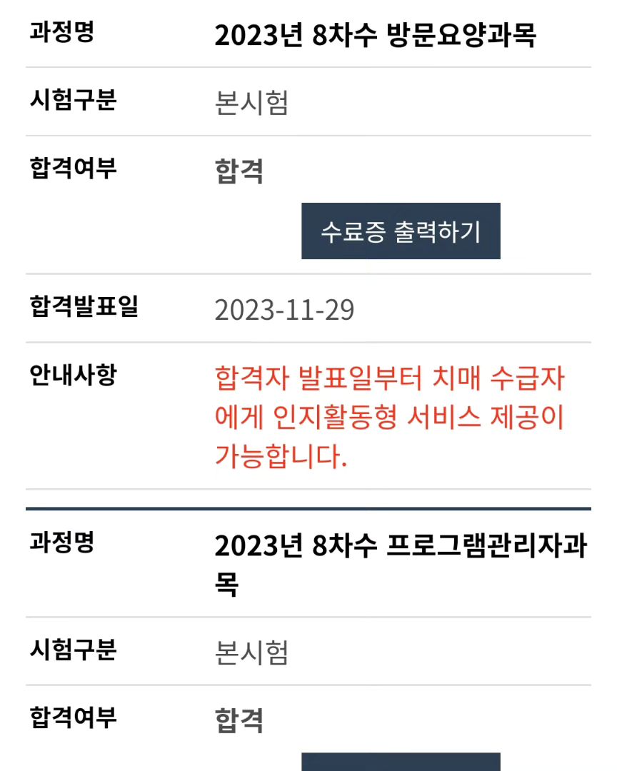 #합격

대박..,재시쳐야겠다고....그랬는데

합격!!!!! 올레~~~
10문제라서..,엄청 긴장했다...

합격을 보자마자 나이스~~👍

#부산방문요양 화이팅