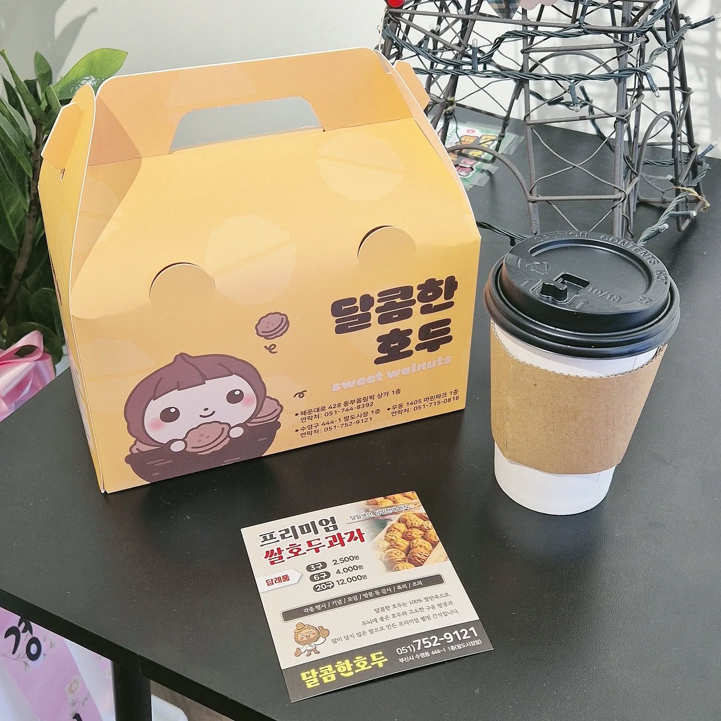 #협찬

요즘 호두과자랑 작은붕어빵맛에 푹빠져있는데요

추운겨울 따끈따끈한 간식이 생각난다면 꼭 한번 드셔보세요

수영에 새로오픈한 달콤한 호두 수영점!
호두과자랑 붕어빵주문해왔어요❤️

✳️ 달콤한호두수영점
🔎주소: 부산 수영구 수영로 705번길 
☎️ 0507-14181-9126
💟영업시간 매일 09:00~23:00

수영팔도시장안에 위치한 달콤한호두!!
평수는 그리 크지않아서 매장에서 드실수는 없고, 포장가능요!

메뉴판도 눈에 확들어오는데요
호두과자, 붕어빵 10개 6,000원
20개 11,000원

✔️붕어빵 종류
슈크림과 초코 팥

호두과자는 정말 제가 너무좋아하는데
밀가루를 들어가지않은 100% 쌀로 만든 수제 호두과자맛집이에요💕

예쁜포장상자에 담아서 선물하기도 너무좋은거있죠💕

푹신하고 부드러운 호두과자, 붕어빵과 따뜻한 아메리카노☕️

진짜 너무잘어울리는 구성이죠!

고소한 냄새에 바로 몇 개 먹었는데요.

겉은 바삭하면서도 속은 뜨끈뜨근하게 앙꼬가 한가득 들어있고요

붕어빵 사이즈는 작지만 도톰하고 한입 베어물었더니
멈출수 없는 맛에 정말 너무 맛있습니다.

미니붕어빵은 안에 잣, 땅콩이 들어가서 한번 먹으면 진짜 중독성 최고에요❤️

호두과자도 팥과 슈크림 둘다 달달하면서도 제일 맛있었고
어디서도 맛볼수 없는 특별한 맛의 매력입니다👍👍👍

💟호두과자 더맛있게 먹는방법은요?
에어프라이어 : 180도 5분조리
전자렌지 : 20초 조리
바삭하고 촉촉하게 먹을수있답니다.

sweetwalut

#수영호두과자 #수영디저트 #수영맛집 #달콤한호두 #달콤한호두수영점  #부산답례품 #포장하기좋아요 #수영역디저트