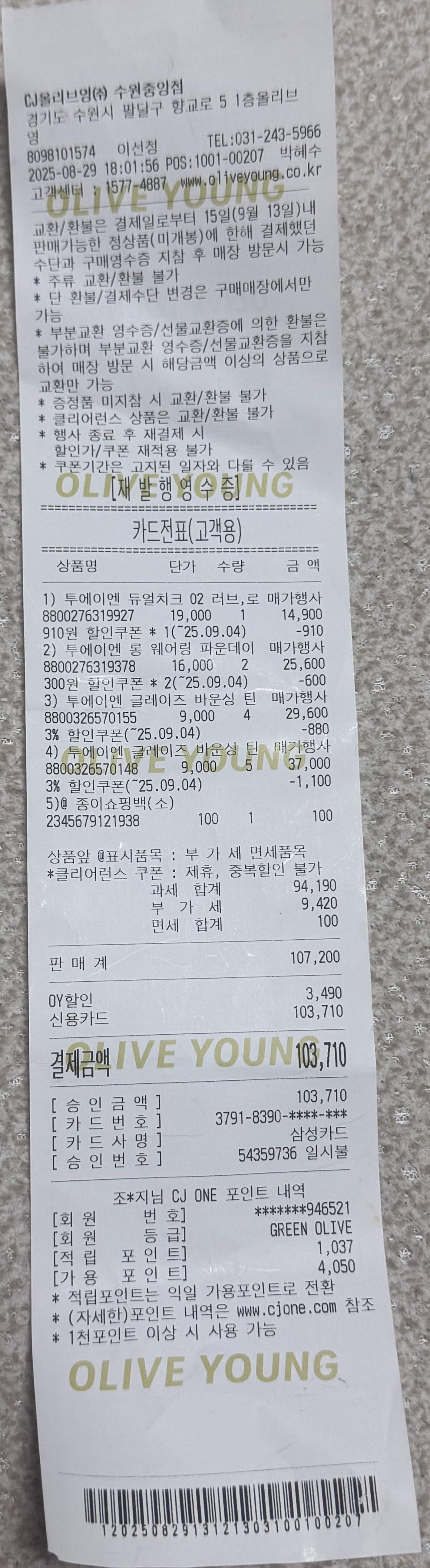 [투에이엔] 올리브영 방문형 체험단 모집