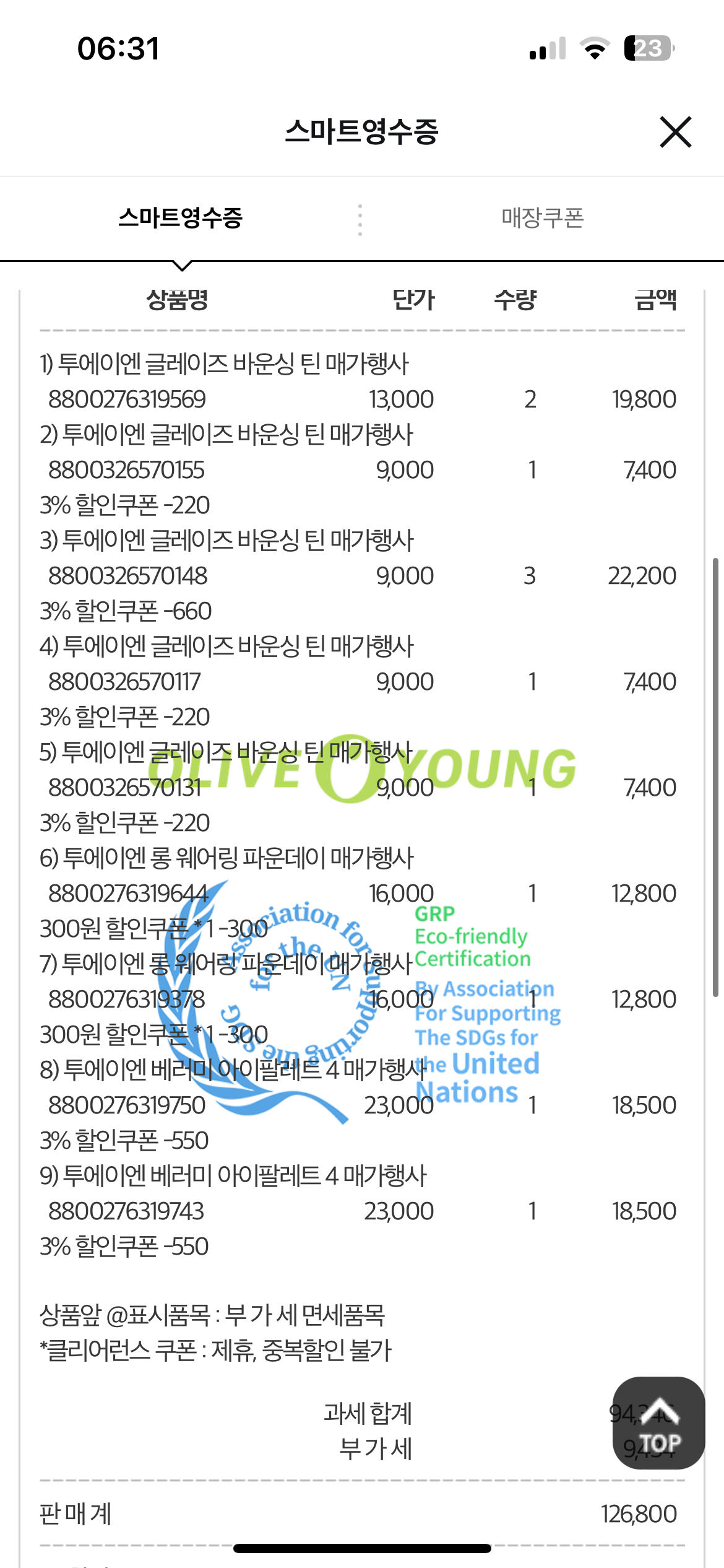 [투에이엔] 올리브영 방문형 체험단 모집