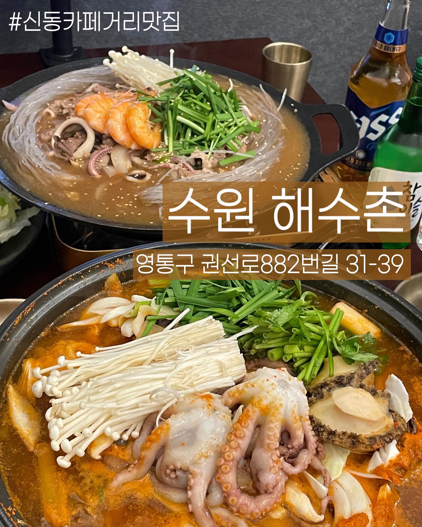 #댓글이벤트

- 제공 내용 : 3만원권(2명)
- 응모기간 : 23.12.22 - 24.01.05
- 당첨 발표 : 24.01.06 / 스토리에 당첨자 태그하여 발표

- 참여 방법
: tturaveller 팔로우 / 해당게시물 좋아요 / 댓글에 친구 태그 시 자동참여
*태그당하여 대댓글 달아도 친구태그되어 참여인정

- 선정방식
 : 댓글 자동추첨기로 랜덤 추첨(참여계정 팔로워 수, 댓글내용 기준 X), 추첨 후 팔로우 여부 확인, 아닐 시 선정 취소 후 재추첨

 원활한 진행 위해 당첨 완료 DM 48시간 내 답장 없을 시 취소 후 재추첨하여 다른분께 기회가 돌아갑니다.

📍해수촌
✔️ 영통구 권선로882번길 31-39 1층
✔️수-월 11:30 - 22:00
  매주 화요일 휴무
✔️ 단체, 주차, 예약, 포장 가능