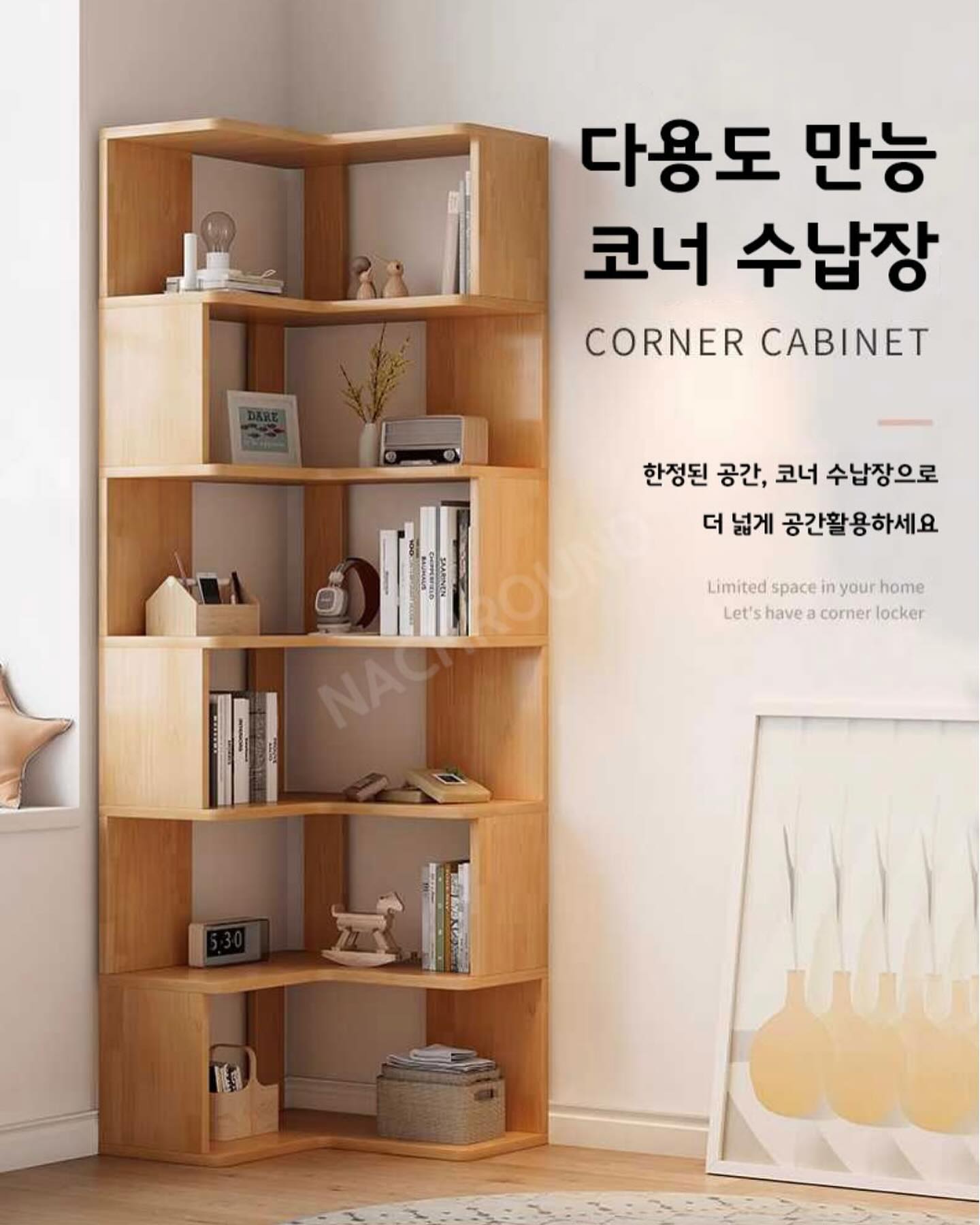 .
.
요즘 부쩍 주문이 많아진 만능 코너 수납장!!
틈새 공간에 부담스럽지 않은 사이즈로 활용하기 좋은 책장👍
.
.
#만능코너수납장
#틈새책장
#코너수납장
#해외배송상품
#나도주문🤗