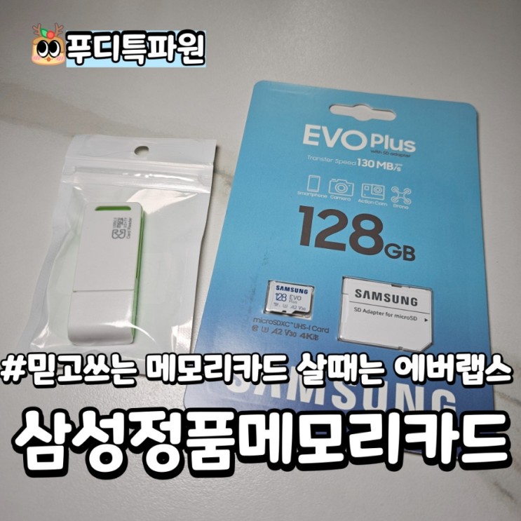 에버랩스 삼성정품메모리 DJI오즈모포켓3 SD카드 후기