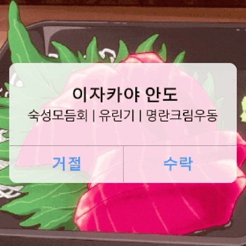 이자카야 안도
위치 | 경기 수원시 영통구 법조로149번길 171-2 1층 102호
영업시간 | 17:00 ~ 24:00 (23:30 라스트오더)
전화번호 | 0507-1383-4911
주차장 | 주차장이 따로 없어 건물뒷편에 주차
기타 | 지역화폐(카드), 간편 결제

상현역 이자카야 광교법조타운 맛집 
이자카야 안도는
20년 일식 경력의 오너쉐프가 
운영하는 이자카야입니다.
분당, 광교, 수원, 여의도, 
압구정 등등 다양한 곳에서
경력이 많으셔서 퀄리티는 보장하는 곳이예요!

1) 숙성사시미
신선한 제철생선으로 
사시미구성은 변동될수 있어요.
청어 참돔 광어 연어 고등어 농어 
도미등살 도미뱃살 도미 
어듬도미(희귀 어종) 가 나왔어요!
도미 등살은 쫀득쫀득한 맛이 있었고
뱃살은 고소함이 입안에서 사르르 녹았습니다.
왼쪽은 약간의 양념을 넣으셨는데
레몬 향이 퍼지면서 더 맛있었어요.
제일 맛있었던 고등어랑 청어예요.
고등어 청어라고 하면 
비린 맛을 생각하는 게 대부분인데
저도 그런 편견을 가지고 있다가 
맛있다는 의견을 듣고
설마 했는데 정말 맛있어서 놀랐습니다.
이거 먹으러 다시 재방문할 의사 있습니다.
청어가 인생 회였어요.

2) 안도 유린기
100%닭다리살로 만든 
튀긴닭고기 위에 새콤달콤소스로
이루어진 유린기예요.
간장으로 이뤄진 유린기라서 
그냥 밥 없이 먹으려면
짜지 않을까라는 생각을 했는데 전혀 아니었어요.
오히려 자극적인 맛이 아니었고
간장 소스를 계속 찍어서 먹게 되더라고요.
파닭이 생각나는 맛이었습니다٩(*ゝڡ◕๑)۶♥

3) 명란크림우동
처음에 먹었을 때는 우동을 
먹고 있다는 것 을 까먹을 정도로
크림이 꾸덕하고 맛있어서 양식집에서
파스타를 시킨 줄 알았어요. 
그만큼 퀄리티가 최상;;

확실하게 말씀드리는 것은 이번에
광교 이자카야 중에서 
이 곳이 제 마음 속 1등입니다!

💗 먹스타그램은 kkomasera
💗 맛있는 음식 소개해드려요