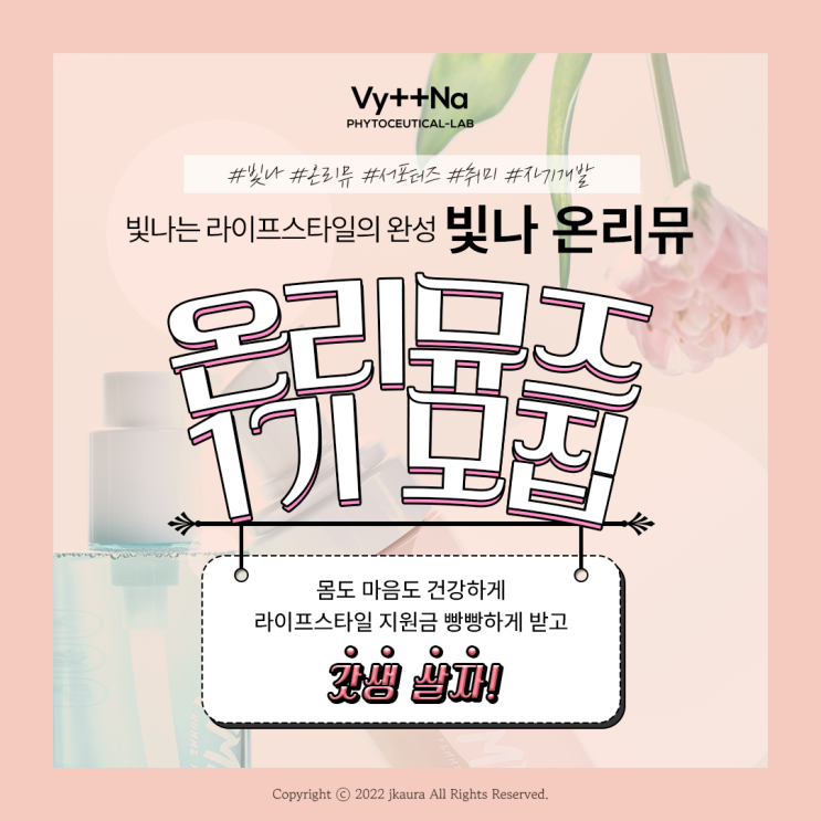 빛나 vyttna 서포터즈 1기 온리뮤즈 모집 소식