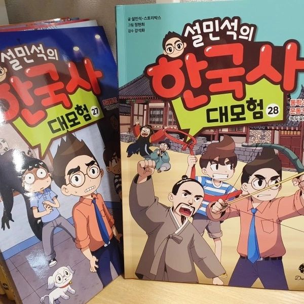 #협찬 이지만 진심을 담아 쓴 서평입니다.
#설민석, #설쌤, #학습만화, #초등학습만화, #동학농민운동, #역사학습만화, #전봉준, #초등5학년, #교과연계도서, #고부농민봉기, #탐관오리횡포

우리 아이 한국사 첫걸음은 역사학습만화 <설민석의 한국사 대모험>으로 시작해 보세요.

벌써 누적 판매 부수 600만 부를 달리고 있는데요. 

너무 복잡하고 어려운 우리 역사를 지루한 글책이 아닌 

학습만화를 통해 이해하기 쉽고, 재미있게 접근해 준다면 

한국사에 관심을 가지는 것은 물론 부록에는 자세한 설명까지 더해 

깊이있게 역사공부를 할 수 있어 유익하답니다. 

​

이번 신간 <설민석의 한국사 대모험> 28권은 

동학 농민 운동 130주년을 맞이해 동학 농민 운동의 전개 과정과 

녹두 장군 전봉준의 이야기를 만나게 되는데

탐관오리의 횡포에 힘들어하는 농민의 당시 사회 상황을 보면서 

동학 운동이 일어난 계기가 되며

소중한 문화유산 사발통문에서

자유와 평등, 인간 존중을 위해 꿈꾸며 시작된 저항이

백성들의 바람과 굳은 의지를 엿볼 수 있었어요. 

  동학 농민 운동은 성공을 바라며

초등학습만화 설민석의 한국사 대모험을 끝까지 읽어보았는데요.

코끝이 찡했던 결말은 어땠을지?

우리 역사가 궁금하고 알아가는 재미를 느끼게 해주는 

한국사 대모험 역사학습만화로서 강추합니다.