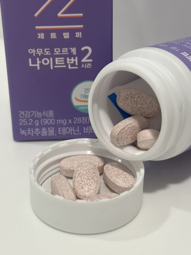 다이어트보조제 추천 효과 좋은 품절대란 제트헬퍼 나이트번2 이용 후기