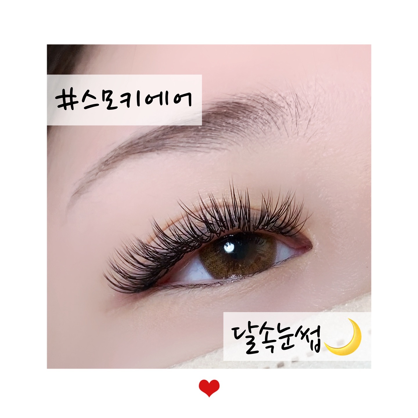 #스모키에어
숱이 없어도 풍성하게 할 수 있어요˃̶͈ᴗ˂̶͈🩷

#부전역속눈썹연장
#부전역속눈썹펌
#부전역속눈썹
#❤️

#서면 #전포동 #전포카페거리 #부산속눈썹연장 #서면속눈썹연장 #부산속눈썹 #서면속눈썹 #양정속눈썹 #전포동속눈썹 #전포속눈썹 #부산속눈썹펌 #서면속눈썹펌 #전포동속눈썹펌 #전포속눈썹펌 #서면속눈썹추천 #부산속눈썹수강 #부산속눈썹연장수강 #서면속눈썹수강 #서면속눈썹연장수강 #부산속눈썹펌수강 #서면속눈썹펌수강 #부산카페 #서면카페 #전포동카페 #전리단길