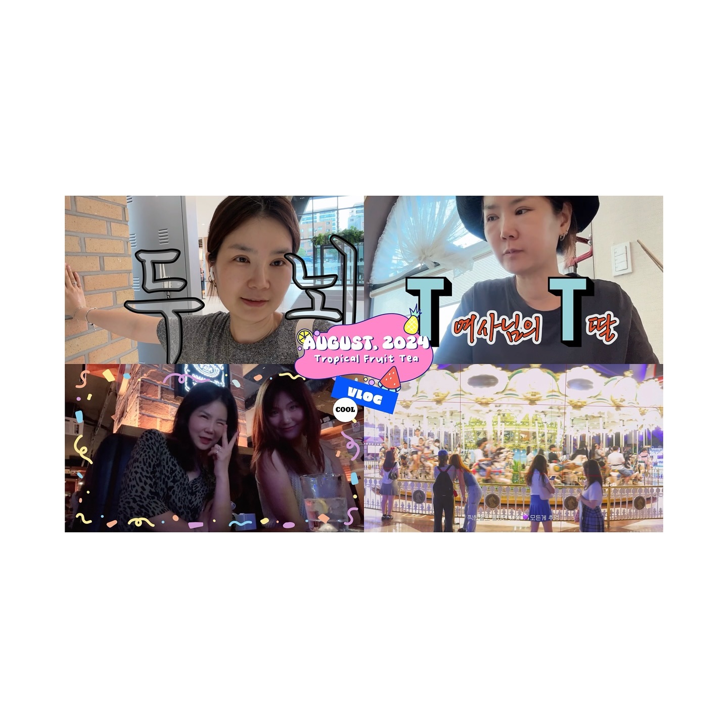 2️⃣0️⃣2️⃣4️⃣.0️⃣9️⃣.2️⃣5️⃣
232#Vlog • 어쩔어쩔 지나는 8월 | 의미 없이 지나는 날들속에서 피어나는 힐링 💕 𖤐 일상 브이로그

집어 던지는 것을 생각하고
그러다가 점점점
그건 그거고 너를 만난 건 좋고
근데, 다시 투머치한 생각과 피곤함

📱 YouTube 👉🏻 리나슈
linashoe_lab
#일상 #직장인 #브이로그