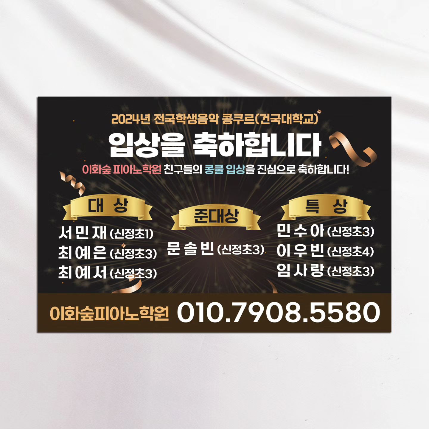 😊상담카톡:hansem111🌿
🙅‍♀️DM상담은 안해용🙅‍♂️
🌴
이화숲피아노 입상현수막⚘️🎹

#피아노성인반 #피아노성인레슨 #피아노학원성인반 #학원포스터 #학원홍보#학원현수막 #입상포스터 #입상현수막 #콩쿨입상 #원생모집