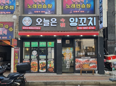 오늘은 양꼬치 🍡하남양꼬치🍡