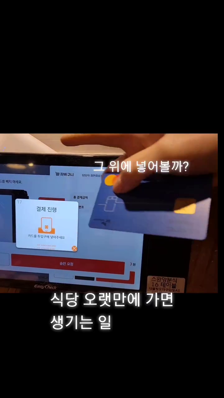 어제 딸내미랑 간만에 외출했는데 완전 원시인된 기분이예요ㅋㅋ
둥이낳고나서 5인가족 외출엄두가 안나서 집콕만 했었는데요.세상이 바뀐건지 제가 느린건지 모르겠네요ㅋㅋ

안그래도 기계치인데 당황한사발먹고 왔답니다ㅎ

#스완양분식 #키오스크 #키오스크주문 #키오스크결제 #키오스크사용법 #키오스크사용 #육아소통 #부산맛집