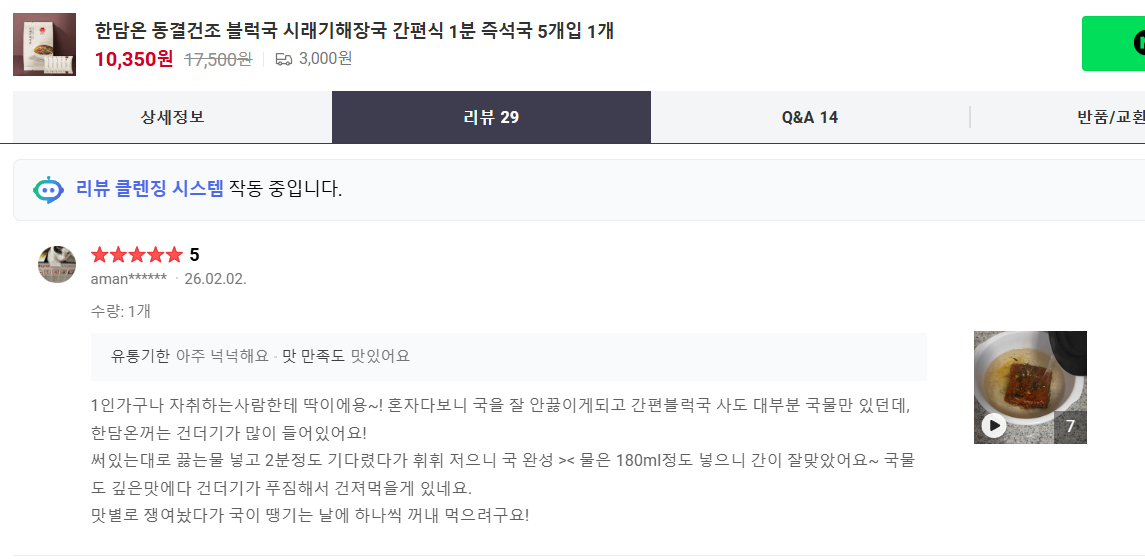 한담온