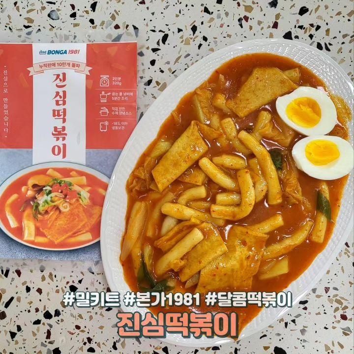 #협찬 💕진심떡볶이💕

달콤한 소스와 쫄깃한 떡이 매력적이었던 진심떡볶이😍
맵찔이들도 충분히 먹을 수 있는 달콤떡볶이였어요!! 떡볶이 떡, 소스, 탱탱한 어묵까지 모든 재료가 다 밀키트로 들어있으니 5분만에 뚝딱 떡볶이 맛집의 맛을 낼 수있어요😄 진심떡볶이 가게 차려도 대박날거같아요👍👍

bonga_1981

#본가1981 #진심떡볶이 #떡볶이 #떡볶이밀키트 #떡볶이만들기 #떡볶이레시피 #밀키트떡볶이 #밀키트 #야식 #간식 #먹스타그램 #먹스타 #먹스타맞팔 #먹팔 #먹팔해요 #먹팔환영 #먹팔맞팔 #먹팔맞팔환영 #먹팔맞팔해요