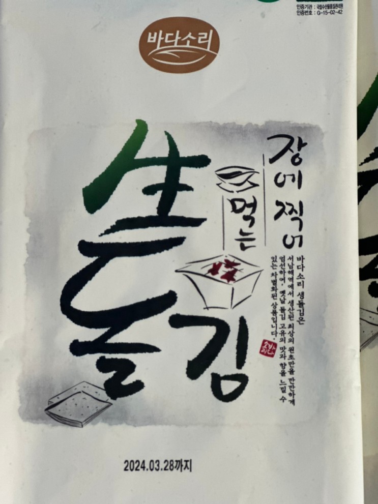 바다소리 두번구운 곱창 생돌김 - 곱창김 추천