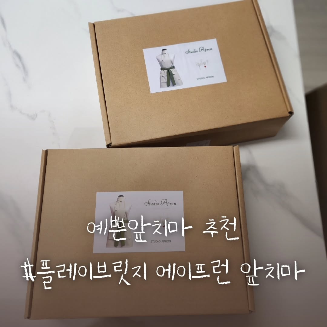 #협찬

.

디자인도 핏도 너무 이쁘게 잘빠졌는데 생활방수까지 완벽한 앞치마를 사용해봤어요!

.

에이프런 앞치마는 다른 투박한 앞치마와 다르게 디자인이 너무이뻐요!
디자인도 이쁜데 원단 소재가 생활방수가 가능하고 복부부분에 방수원단을 덧대어져있어서 물을 많이사용하는 분들에게도 좋을것같아요!

.

패키징도 깔끔하게 와서 선물용으로도 좋을것같네요!
다가오는 연말 이쁜 에이프런 앞치마선물 너무너무 추천합니다!

🏷제품 구매링크 https://smartstore.naver.com/freehive/products/11147710889

𝐭𝐡𝐚𝐧𝐤𝐬 𝐭𝐨 02creatplay79

"리뷰어스 or 업체에서 제품을 제공받아 작성한 후기입니다" 

#앞치마 #예쁜앞치마 #윤스테이앞치마 #에이프런 #장금이앞치마
#방수앞치마 #어린이집앞치마 #공방앞치마 #바리스타앞치마 #플라워앞치마
#인스타그램체험단