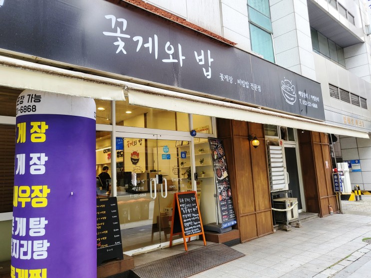 [부천시청역 맛집] 부천 게장무한리필 / 가성비 좋은 정식 밥도둑 잡으로"꽃게와밥"으로