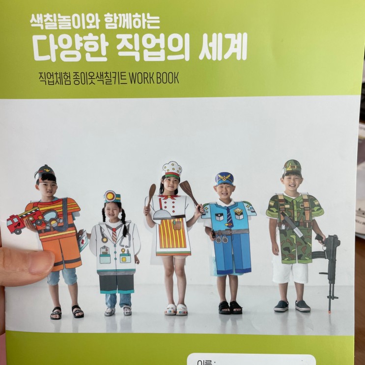 [알룩달룩]색칠교구로 엄마표 미술놀이부터 직업체험놀이까지 한번에