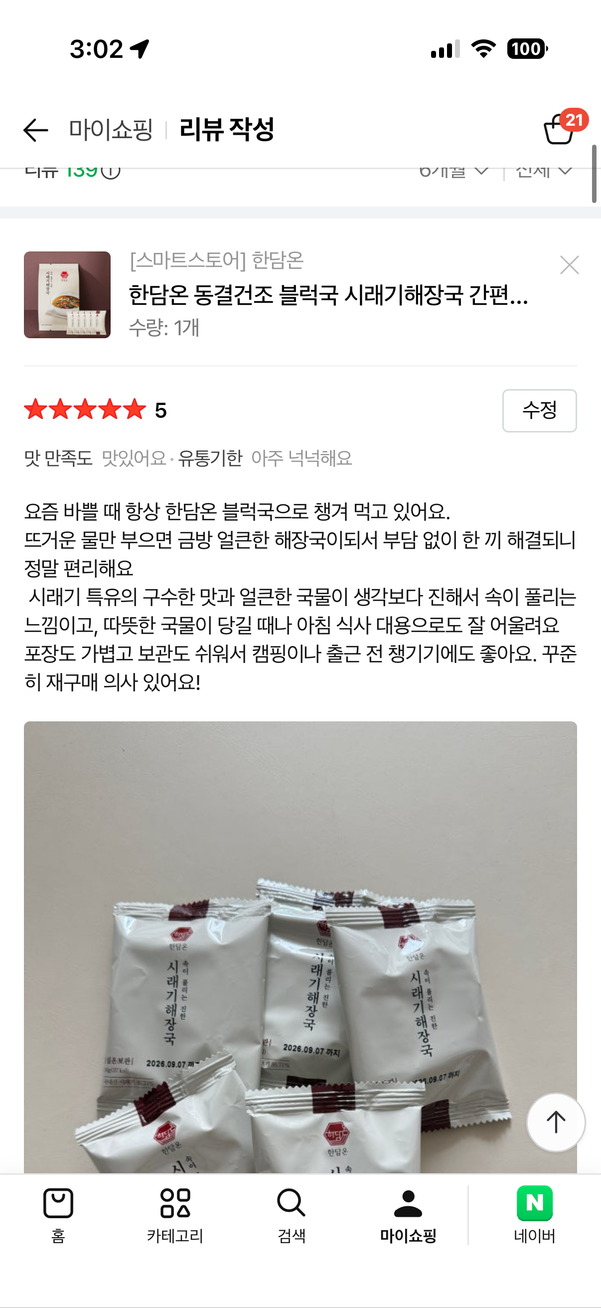 한담온