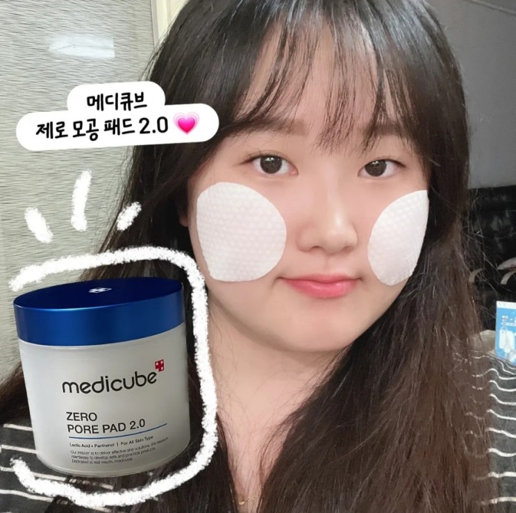 모공줄이는법 메디큐브 제로모공패드 2.0 1등모공패드 후기