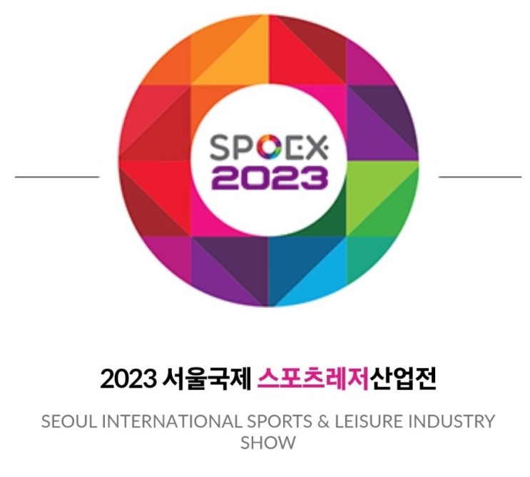 [프리다이빙 장비] 2023 스포엑스 (SPOEX) 서울 국제스포츠레저 산업전 2월16일~19일 in 코엑스 사전등록