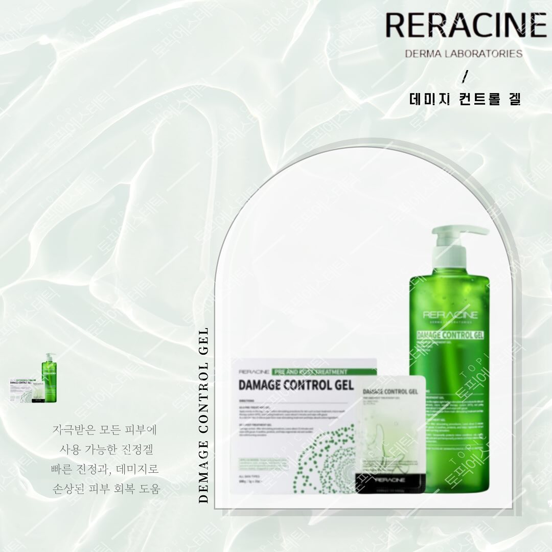 ꧁ RERACINE X 𝚃𝙾𝙿𝙸𝙲꧂

‼️리라신 전 제품 할인 공구 oPeN!! - 프로필 링크 클릭 

💚	패딩토너(500ml)
-즉각적인 피부 수분 광채와 미백 
-수분은 채우고, 장벽은 탄탄하게 
-클렌징+보습력+부스터 토너 

💚밀크 젤 클렌져(500ml)
-안전한 비이온성 천연 추출물 계면활성제 
-높은 세정력+눈시림 없는 클렌져 
-밀크+젤 클렌져

💚히알루로닉 크림(50g)
-건조함으로 푸석해진 피부에 수분을 공급,개선해주는 히알루로닉 크림

💚시카리페어 크림(50g)
-자극으로 인해 손상된 피부를 진정, 개선 시켜주는 시카 리페어 크림 

💚A.C 컨트롤 앰플(30ml)
-붉은기 개선, 트러블 완벽 진정 케어 앰플 
-밸런스에 맞춰 개발한 3가지 성분의 콤플렉스 케어 앰플 

💚데미지 컨트롤 겔(5gX20매 / 500ml)

-자극 받은 모든 피부에 사용 가능한 진정 겔 
-빠른 진정과 데미지로 손상된 피부 회복 도움

#리라신 #리라신겔 #리라신여드름앰플 #리라신공구 #리라신데미지컨트롤겔 #리라신ac컨트롤앰플 #리라신히알루로닉크림 #리라신시카리페어크림 #리라신패딩토너 #리라신데미지겔공구 #리라신패딩토너 #리라신밀크젤클렌져