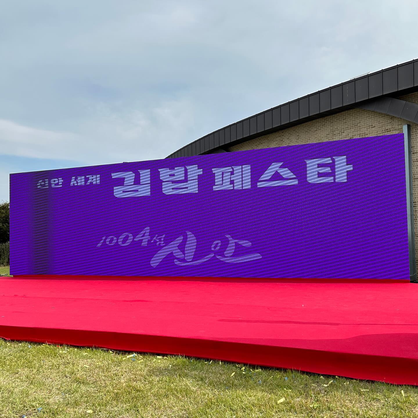 #협찬 
개막행사 / 김밥 경연대회 행사 / 외국인 김밥 체험, 전국 3대 김밥 쿠킹쇼, 김밥 토크콘서트, 김밥 플레이팅 쿠킹쇼 무대행사 / 전남쌀, 신안 농수특산물 전시 행사 / 쉐프 팜파티, 신안 꽃 김밥, 우리쌀 디저트 체험 행사 / 국악 퓨전예술 등 섬 문화 다양성을 품은 문화예술공연 / 우리쌀 플리마켓, 신안 농수특산물 팝업스토어, 김밥 굿즈 / 푸드트럭, 디저트 / 농수특산물 게임존 등 다양한 행사 프로그램이 가득했던 2023 문화의 달 '섬 피아노축제' 10.22 방문

제1회 #신안세계김밥페스타 팜파티 이용권은 1인 5,000원인 저렴한 가격에 신기한 김밥들을 맛 볼 수 있어 좋았다.
알록달록 김밥들 신기해🤩
신안의 제철 농수산물로 만들어 파는 푸드트럭들도 많아서 이것저것 사먹기도 좋았고~배불

관광지인 세계조개박물관도 있어 신기하고 재밌는 거 많이 보고 옴!
일요일에 방문해서 금, 토요일(104대의 피아노 향연, 오케스트라 콘서트)에 진행된 행사는 못봤지만 일요일도 재밌💜
입구 반대편엔 공연장이 있어서 저녁에는 공연도 보고 오기!

전남 신안군 자은면 자은서부2길 508-65 1004섬뮤지엄파크
http://culturemonth.kr
.
.
.
1004shinan_island #2023문화의달 #신안2023문화의달행사 #섬피아노축제 #1004섬뮤지엄파크 #전남가볼만한곳 #가을축제추천