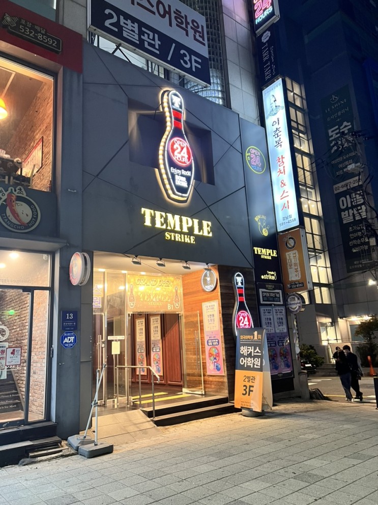 강남역데이트 코스, 강남 볼링장 템플스트라이크에서 볼링 치고 칵테일도 마시고
