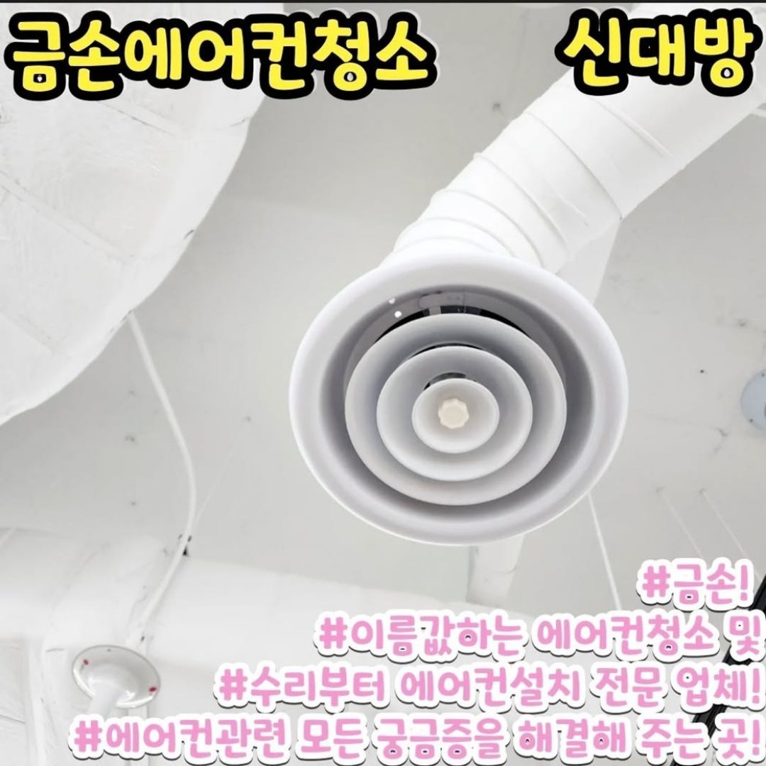 review5245 
금손!
이름값하는 에어컨청소 및
수리부터 에어컨설치 전문 업체!
궁금하신 점은 언제든 편안히
여쭤보세요!
이제부터 에어컨관련 문의는
금손에어컨청소에서!

📍서울 관악구 남부순환로143길 22(신림동 542-18)
신대방역 2번 출구에서 가까워요.
📞0507-1388-0010
📍주차정보 없음

#금손에어컨청소 #난곡에어컨 #대학동에어컨 #신림에어컨수리 #난곡에어컨청소 #신림에어컨 #신림에어컨청소 #신대방에어컨 #신대방에어컨청소 #관악구에어컨설치 #관악구에어컨설치전문점 #관악구에어컨설치업체 #관악구온라인첫걸음 #관악구에어컨설치문의 #관악구에어컨전문기사 #관악구에어컨전문 #신림에어컨전문 #신림에어컨설치 #신대방에어컨전문 #신대방에어컨설치 #좋아요테러반사환영 #소통댓글 #에어컨청소 #에어컨설치