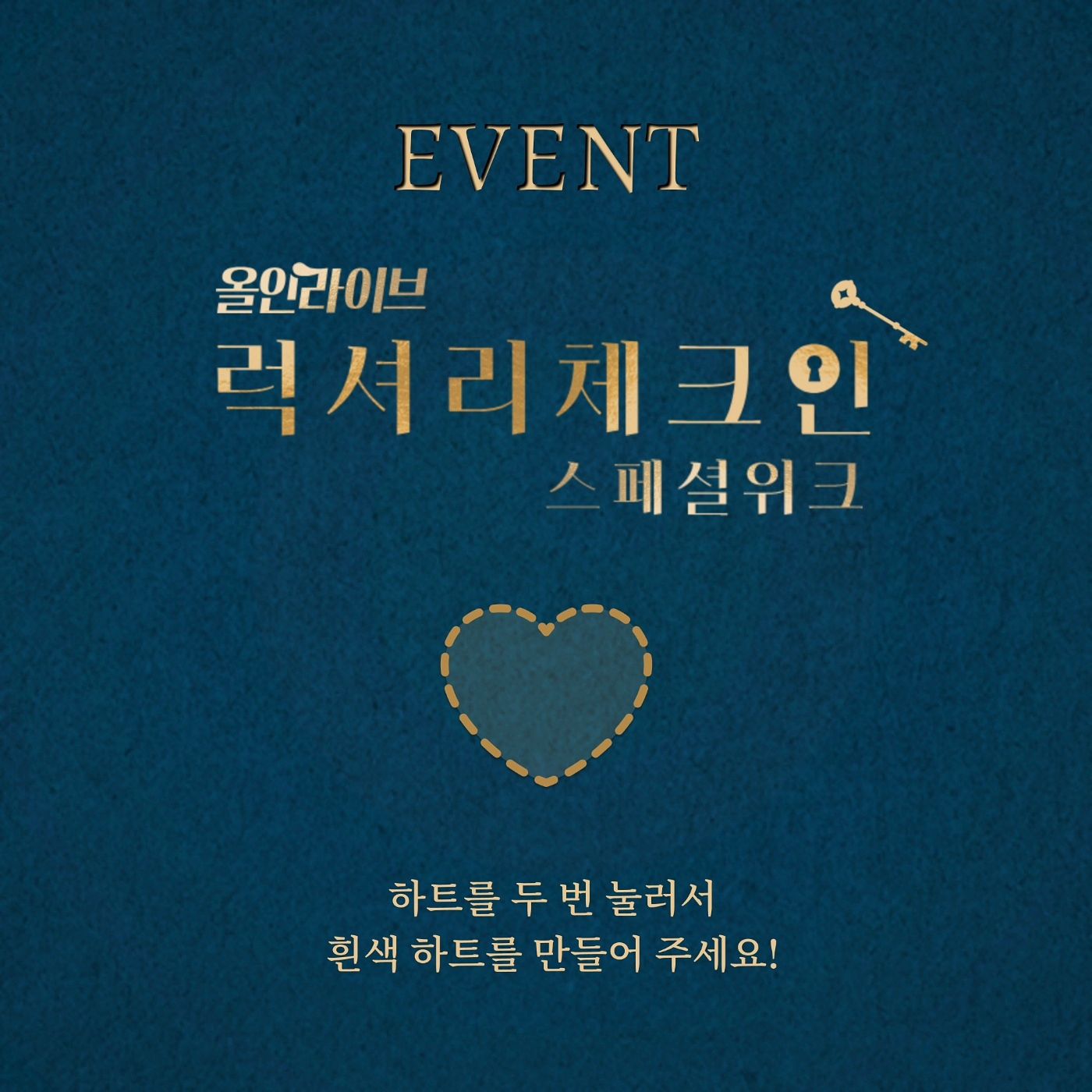 #광고 🅴🆅🅴🅽🆃 
CJ만 가능한 국내 5성급 호텔 핫딜특가!
단 5일간 이어지는 역대급+무료혜택 대공개

기획전 오픈 기념! 하트만 클릭해도 참가되는
상품권 이벤트에 참여해보세요🎁

⏰라이브 방송일정⏰

1️⃣지금 가장 핫한 5성급 신상! 인스파이어 리조트
🔴4/8(월) 저녁 9시

✔ 혜택1. CJ단독 스위트룸 무료 업그레이드
✔ 혜택2. 상상초월의 규모, Le'Space 패키지 최초 런칭
✔ 혜택3. 가정의 달 기념, 키즈카페/락볼링장 패키지 단독 오픈

2️⃣당신이 꿈꿔온 롯데호텔 제주
🔴4/9(화) 저녁 10시

✔ 혜택1. 2연박 시 라세느 2인 조식 1회 or 브런치 1회 제공
✔ 혜택2. 1박 체감가 199,000원부터~ (온스타일 적립금 적용 시)
✔ 혜택3. 전 상품 구매 시 소아 인원 추가비 무료

3️⃣프라이빗 럭셔리의 진수! 카세로지 제주
🔴4/10(수) 저녁 10시

✔ 혜택1. 딱 7일만 오픈되는 키즈위크(키즈 동반 가능 기간 : 2024.05.12~18)
✔ 혜택2. 주중/주말/연휴 균일가, 내가 원하는 날짜로 PICK 가능
✔ 혜택3. 제주의 맛이 담긴 최고급 디너코스&와인 페어링
+ 고품격 조식, 15만원 상당의 웰컴셋트까지

4️⃣완벽한 휴식의 라이프스타일! 워커힐 더글라스 하우스
🔴4/11(목) 저녁 9시

✔ 혜택1. 따뜻한 봄 ‘더글라스 라운지’ 상품 오픈
(라이트조식 + 라이트스낵 + 더글라스 아워)
✔ 혜택2. 스위트룸 전격 오픈! 트레디셔널 스위트룸 299,000원~
✔ 혜택3. 투숙객 대상 포레스트 파크 무료 입장

5️⃣가족 여행을 위한 최고의 롯데리조트 속초
🔴4/12(금) 저녁 9시

✔ 혜택1. 캐릭터룸 예약 시 전용 웰컴 기프트 제공
✔ 혜택2. 인피니티 무료, 피노디아 다빈치 뮤지엄 2인 무료,
2인 조식제공, 와인 1병 + 슬로우라운지 커피 2잔까지 풀 패키지!

6️⃣리조트와 다양한 액티비티를 한번에! 롯데리조트 부여
🔴4/12(금) 저녁 9시

👏룸온리 가격 +2만원으로 아래 모든 혜택을👏
✔ 혜택1. 아쿠아 가든 2인권 *9만원 상당
✔ 혜택2. 아쿠아 가든 50% 할인권 (4인 1매)
✔ 혜택3. 백제문화단지 프리미엄 VIP 입장권*1.2만원 상당
✔ 혜택4. 플레이타임 키즈카페 입장권 2매*1.9만원 상당

📢 럭셔리체크인 스페셜위크 #하트이벤트 참여 방법
2️⃣ cjonstyle_liveshow 계정 접속 및 팔로우
1️⃣ 상단의 이벤트 게시글을 찾아 하트 클릭 클릭!
2️⃣ 프로필 링크 or 게시글 링크로 기획전 페이지 확인 후
  가장 가고 싶은 호텔 댓글로 남기기!

✨ 당첨확률 UP
- 기획전 페이지에서 알림신청하기 (중요✔)
- 함께 방문하고 싶은 친구 태그
- 게시물 스토리 공유 or 리그램하기
* CJ온스타일_라이브쇼(cjonstyle_liveshow) 계정태그 필수
* 대댓글로 스토리 공유 or 리그램 완료를 추가로 남겨주세요!

🎁 이벤트 선물 안내
- 당첨자: 총 30명
- 경품 : 신세계 1만원 상품권
- 이벤트 기간 : 4/01(월) - 4/12(금)
- 당첨자 발표 : 4/22(월) 개별 DM 발표

🙏 주의 사항 🙏
*본 이벤트는 비공개 계정으로 참여 불가합니다.
*cjonstyle_liveshow 이외의 계정에 업로드 된 게시물 댓글로는 참여가 불가합니다.
꼭! CJ온스타일 라이브쇼 계정에서 참여해주세요🙌
*본 이벤트는 당사 사정에 따라 사전고지 없이 변경/종료될 수 있습니다.
*팔로우 취소시 사전 고지 없이 당첨이 취소/변경될 수 있습니다.
*참여 고객은 개인정보 수집, 활용에 대하여 동의를 거부할 권리가 있으며, 개인정보 수집, 활용에 대한 미동의시 경품을 받으실 수 없습니다.
*라이브 상품의 최종 혜택은 당사 방송 사정에 따라 고지없이 변경될 수 있습니다🙌

#라이브쇼 #cj온스타일 #럭셔리체크인 #럭셔리체크인_스페셜위크 #INSPIRE #인스파이어엔터테인먼트리조트
#인스파이어리조트 #롯데호텔제주 #롯데호텔 #카세로지 #카세로지제주 #워커힐 #워커힐더글라스하우스
#워커힐더글라스 #롯데리조트 #롯데리조트속초 #롯데리조트부여 #EVENT #하트이벤트 #호텔 #인천호캉스
#제주호캉스 # 제주호텔 #속초호캉스 #부여호캉스 #호캉스 #라이브쇼_240408_240412_럭셔리체크인
