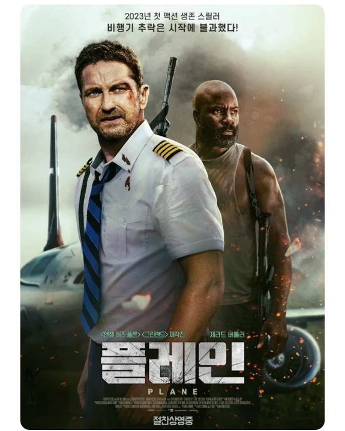 제라드 버틀러 배우님 주연의 <플레인> 보고 왔습니다. 기상악화로 인해 정체불명의 섬에 불시착하고 거기서 일어나는 일을 다룬 작품입니다. 어떻게 보면 식상한 소재일 수 있으나 막상 관람하면 그 걱정은 사라지는 것 같습니다. 비행기 관련 작품이 가끔 나오지만 이번 작품도 볼 만 했던 것 같습니다.

#cgv #영화는cgv #영화스타그램🎬 #무비스타그램 #영화에빠지다 #영화에진심인편 #영화에미치다 #영화가좋다 #movie #제라드버틀러 #플레인 #북수원cgv #북수원아울렛 #kt위즈파크 #cgv홍보 #문화생활 #맞팔 #맞팔해요 #맞팔환영 #좋아요 #좋아요반사 #cgv_korea