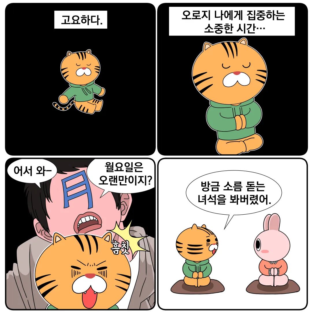 불금에 초치긴 싫지만 
올리겠습니다.
모두 월요일을 기억해주세요.
.
.
.
.
.
.
.
.
.
.
.
#인스타웹툰#툰스타그램#네컷만화#공감툰#월요병#인스타만화