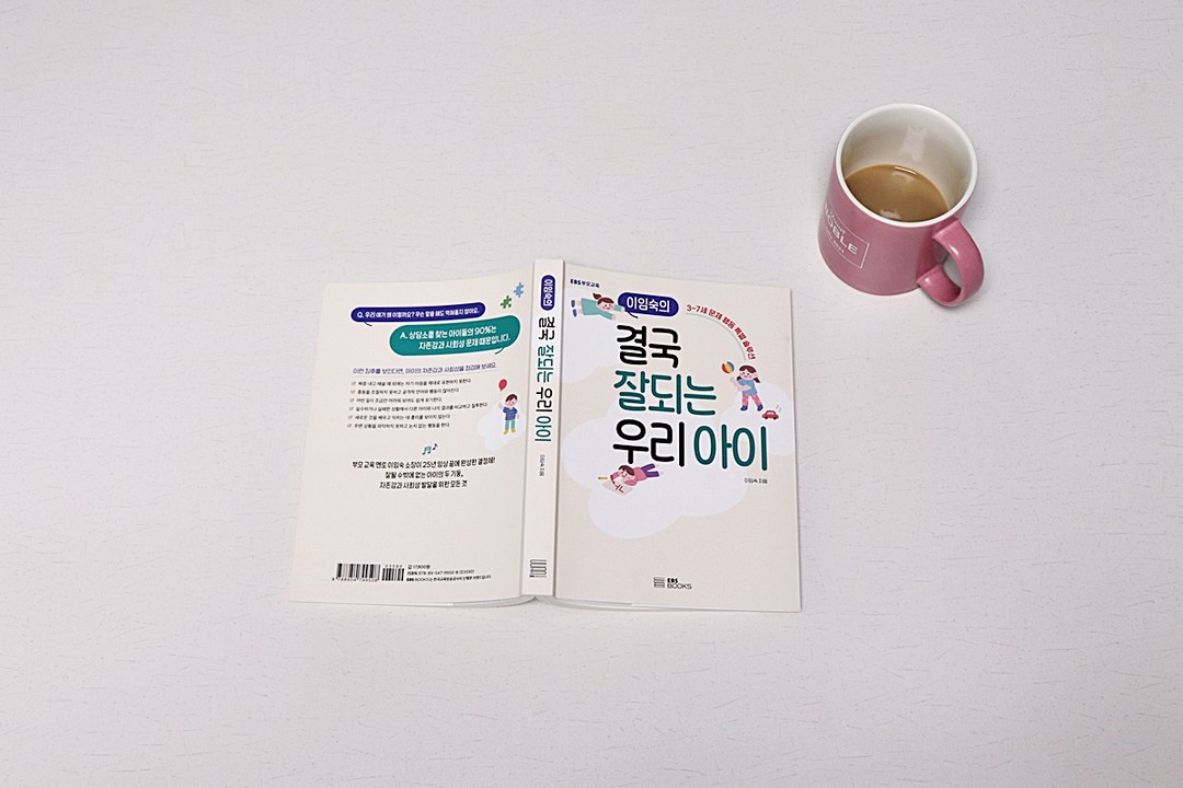 #이임숙의결국잘되는우리아이 #협찬도서

각각 다른 기질과 매력을 가지고 있는 세아이를 둔 다둥맘이다보니 때로는 혼란스럽고 버거움으로 다가올 때가 있어요. 

첫째 아이가 사춘기에 접어들면서 이런저런 부딪힘이 잦아지니 부모로서의 자존감도 와르르 무너지는 요즘..

마음을 다잡을 무언가가 필요하던차에 
쑥별마마님 덕분에 25년간 아동 청소년 상담을 해오신 상담전문가 '이임숙'님의 <결국 잘되는 우리 아이> 를 읽으며 다시 또 반성하고 마음을 다잡아 보고 있어요. 

사실은 알고 있어요. 
결국은 부모의 노력에 달려있다는 것을요. 
솔직히 말하면 자녀교육서를 보다 화가 나는 순간들도 있거든요. ^^;; 
임계치에 다닿은 순간엔 '그래 다 내탓이다' 싶어 뻥하고 터지기 일보 직전이랄까요! 

이임숙님의 책에는 자녀의 '사회성'과 '자존감'을 높여주기 위한 방법과 함께 부모의 마음의 문제 등을 들여다 보고 보듬어 볼 수 있는 부분도 다루고 있어요. 

그림책 심리독서를 참고해 아이 뿐 아니라 부모의 마음도 보듬어주는 계기를 가질 수 있어 좋아요. 

<결국 잘되는 우리 아이>를 위해서는 부모 자신의 마음을 보듬어주고, 자존감을 높여주는 것이 중요하니까요.

아직 갈길은 멀긴 한 듯 하지만..ㅎㅎ
토닥토닥 내 자신을 다독이며, 성장을 위해 화이팅! 
결국 잘될 우리 아이들을 위해 다시금 마음을 다잡고 육아를 해봅니다. 
 
모든 부모님들 화이팅. 응원합니다. 
좋은 책을 읽을 수 있는 기회를 주신 쑥별마마님 starsukmom 감사합니다. ^^

#이임숙 #EBS부모교육 #자녀교육서 #서평단 #북스타그램 #삼남매맘 #화이팅 #육아맘