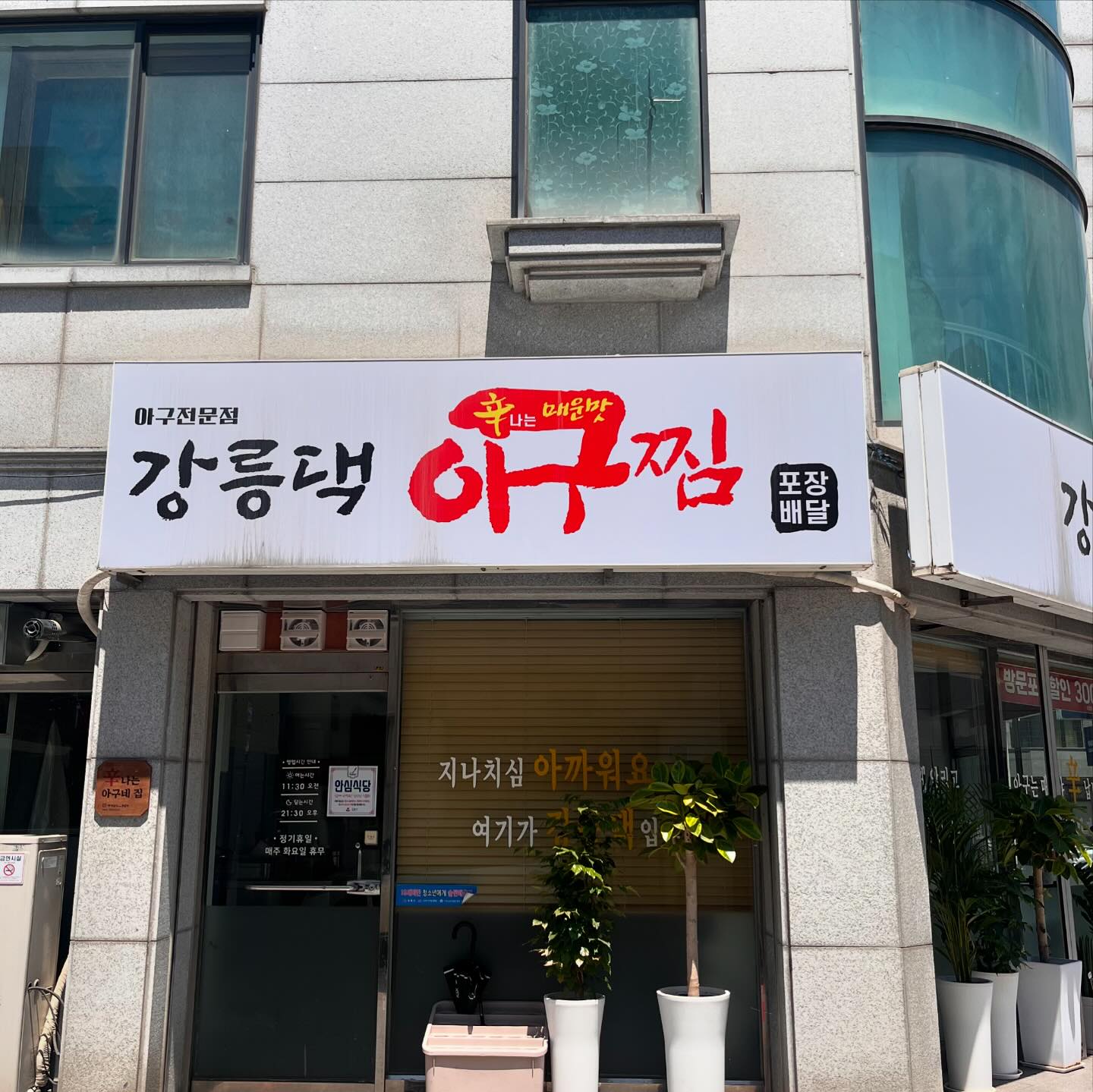어제 밤부터 아구찜이 넘넘 먹고싶어서 오빠랑 점심데이트🐽보끔밥도 완전 맛있었는데 ㅜㅜ 먹느라 사진 못남김🫥ㅋㅋㅋㅋㅋㅋ쌀 한톨도 안 남기고 나온 우리 칭차내😋😋

#먹방