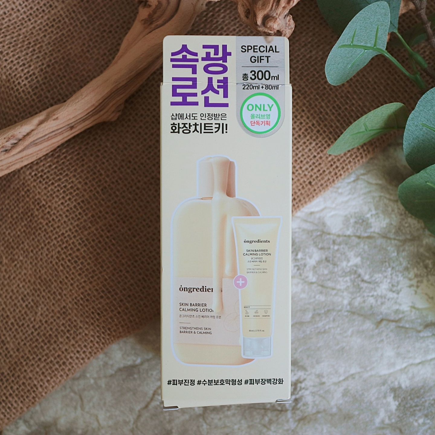 #협찬

안녕하세요-!!🩷

오늘은 그동안 제가 찐으로 애정 하던 로션
<온그리디언츠 스킨 베리어 카밍 로션>을 소개해 드릴게요~!

제가 피부가 굉장한 건조한 건성피부인데
온그리디언츠 로션을 사용하고 붉은기와 각질이
전부 잡혔어요😍

메이크업샵이나 에스테틱, 피부관리샵에가면
다들 로션을 사용할 만큼 로션의 역할이 중요하다는 사실!!

로션은 유수분 밸런스를 맞춰주면서 수분은 꽉 잡아주는
역할을 해서
얼굴에 붉은기가 있거나 각질이 많이 올라오는
건성 피부를 가진 분들께 필수에요🫶🏻

아무리 좋은 보습 제품을 써도
다음날 아침이면 또 금방 광이 사라져 있는 편인데
온그리디언츠 로션을 사용하고 나서 부터는
아침에도 피부가 촉촉해요🩷

✔️몰로키아(보습)
✔️마테(영양)
✔️보리지(피부보호)
✔️자색당근(항산화)
🌿자연에서 얻은 성분으로 무너진 피부 장벽을 회복!

유분감이 아닌 수분감으로
피부 진정과 속광까지 챙겨보세요-!!🫶🏻

ongredients.official
#속광로션 #올리브영 #로션추천 #온그리디언츠 #ongredients #kbeauty