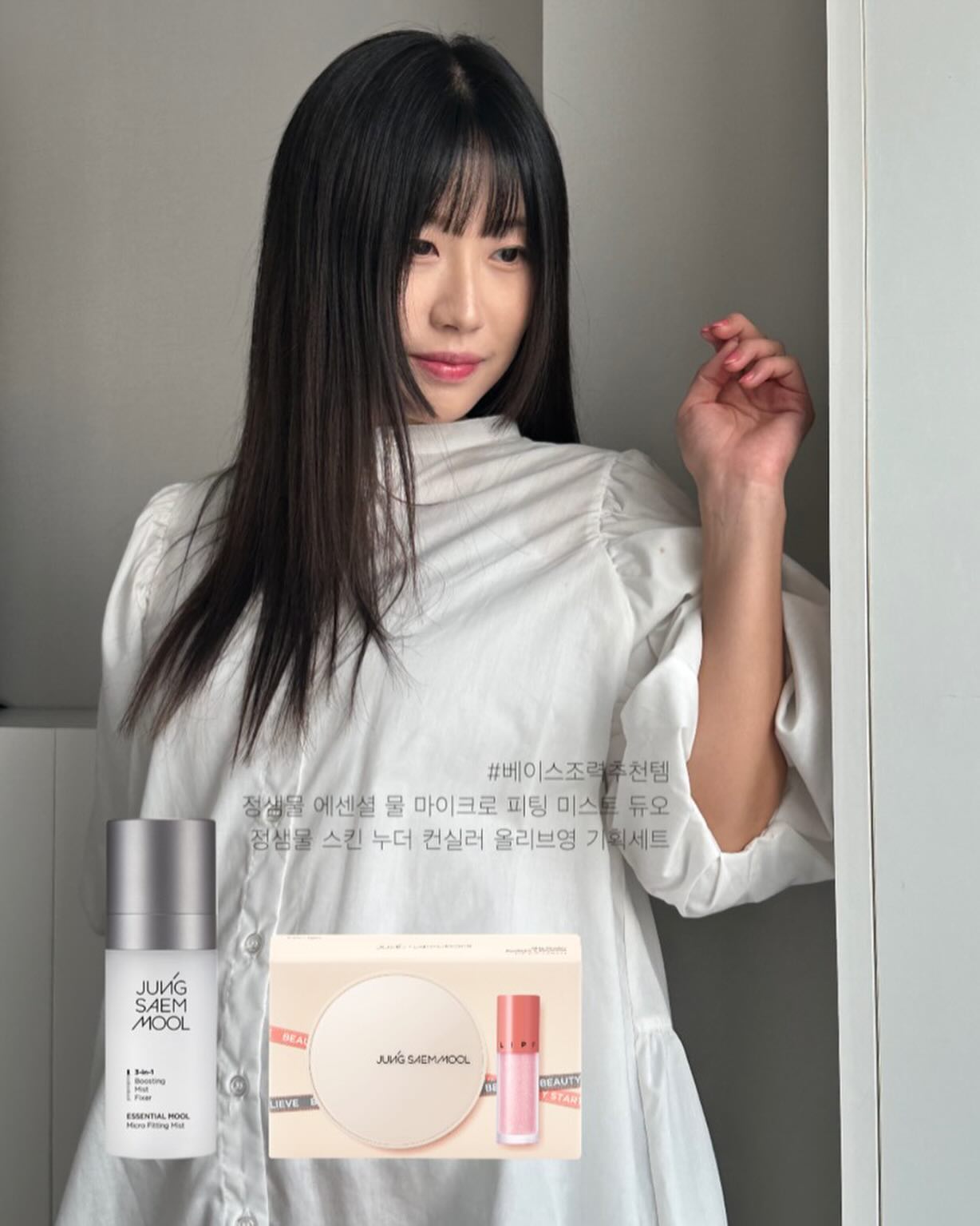 #유료광고 jsmbeauty_ 
메이크업착붙부스터와 픽서를 하나로 해결할 수 있는 화제의 정샘물 화잘먹 미스트에요! 촘촘하게 뿌려 메이크업을 완벽하게 밀착하고 고정시켜주는 미스트,,🩵

수분감이 얼마나 좋은지 요즘 항상 휴대하고 다니는 필수템이랍니다!
 
물 미스트 뿌려주고 잡티 부위를 섬세하게 한 번의 터치만으로 빈틈없이 12시간 지속되는 새로운 타입의 스킨 누더 쿠션 컨실러 기획세트 까지!
 
스킨 누더 쿠션 컨실러 기획세트로 쉽고 빠르게 완벽하게 베이스메이크업을 완성시키니까 시간도 절약되고 커버까지 한번에 해결할 수 있어요.
 
⭐️정샘물뷰티 올리브영 기획 세트 출시 및 할인 프로모션⭐️
정샘물 에센셜 스킨 누더 컨실러 기획세트는 => 30,000원 > 24,000원 (20%OFF)
정샘물 에센셜물 마이크로피팅미스트 55ml 듀오는 => 40,000원 > 28,000원 (30%OFF)
할인된 가격으로 올리브영에서 만나보실 수 있어요!
 
4월 올리브영에서 정샘물 베이스 조력템을 만나세요~!
 
#정샘물 #올리브영추천템 #올리브영컨실러 #정샘물 #컨실러추천 #쿠실러 #화잘먹치트키 #쿠실러 #스킨누더컨실러 #베이스조력템 #메이크업픽서 #메이크업픽서추천#미스트추천 #물미스트 #FindYoutiful #청담샵추천템 #화잘먹