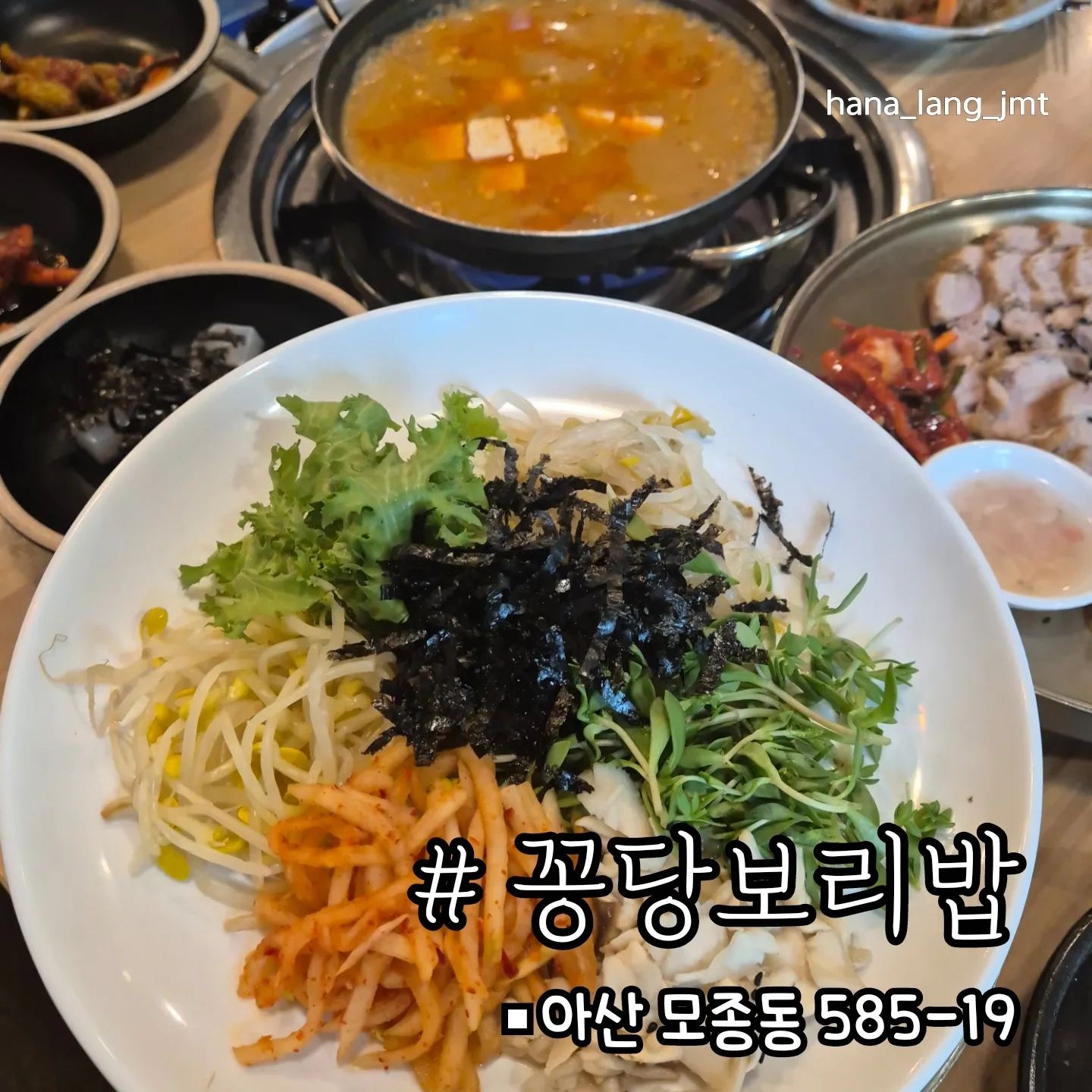소식가 배터짐 주의 ⚠️ ❗️[꽁당보리밥]

🐨 주말에 아산 다녀오면서 방문했던 
아산맛집꽁당보리밥이에요 

청국장보리밥 주문하면 + 보쌈+ 생선구이 +여러반찬들이 나오는데 
서비스 생선구이도 팔뚝만하고 청국장도 3인분양으로 정말 배터짐 주의🤣

후식은 옛날과자&미숫가루라서 
배불러도  못참아..❤️

🏷청국장 보리밥 12,000원

#아산맛집#꽁당보리밥#아산보리밥
#꽁당보리밥아산점#아산밥집#아산한식#아산여행#내돈내산