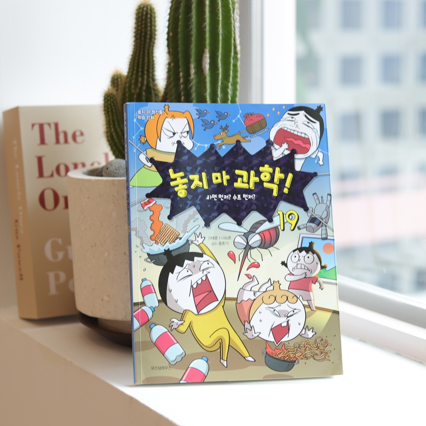 🌈 초등 학습 만화 추천: 놓지마 과학 19 🌈

안녕하세요, 여러분! 오늘은 초등학생들에게 강력 추천하는 **’놓지마 과학 19‘**에 대해 이야기해볼게요! 📚✨

이 만화는 과학을 쉽고 재미있게 배울 수 있는 최고의 책이에요. 아이들이 호기심을 가지고 과학을 탐구할 수 있도록 도와주는 내용이 가득하답니다!

🔍 주요 특징:

재미있는 스토리: 각 장마다 흥미진진한 이야기가 펼쳐져, 아이들이 자연스럽게 과학 개념을 이해할 수 있어요.
다양한 주제: 생물학, 물리학, 화학 등 다양한 과학 분야를 다루고 있어, 아이들이 폭넓은 지식을 쌓을 수 있습니다.
귀여운 캐릭터들: 만화 속 캐릭터들과 함께하는 모험은 아이들이 과학을 친근하게 느끼게 해 줍니다.
💡 추천 이유:

흥미 유발: 만화를 통해 과학에 대한 흥미를 느끼고, 자연스럽게 학습할 수 있어요.
가족과 함께 읽기: 부모와 함께 읽으며 대화할 수 있는 기회를 제공해, 가족 간의 소통도 늘려줍니다.
학습 효과: 재미있는 이야기 속에서 과학 원리를 쉽게 익힐 수 있어, 학습 효과가 높아요!
’놓지마 과학 19‘는 아이들에게 과학의 매력을 알리고, 학습에 대한 긍정적인 태도를 심어줄 수 있는 완벽한 만화입니다. 아이들에게 꼭 추천해 주세요! 🌟💕

#놓지마과학19 #초등학습만화 #과학만화 #독서추천 #아이들책 #과학의모험 #나는엄마다