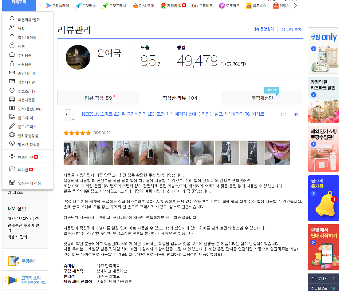 [NICESUN] 스마트 초음파 구강세정기