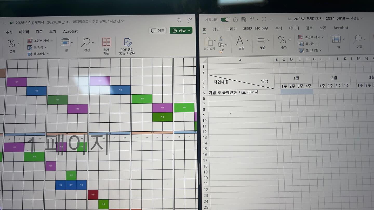 작업일정표 먼들기