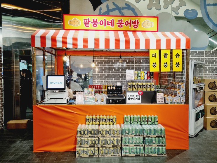 더현대 팝업 하이볼캔 하피볼 X 빵빵이 콜라보 팥붕 멜론